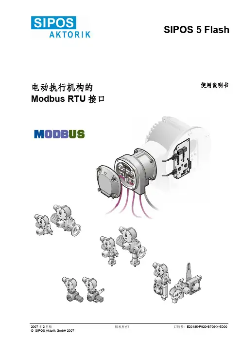 MODBUS RTU 中文使用说明书