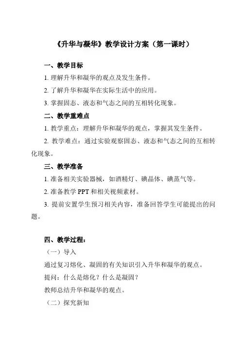《第7节 升华与凝华》教学设计教学反思