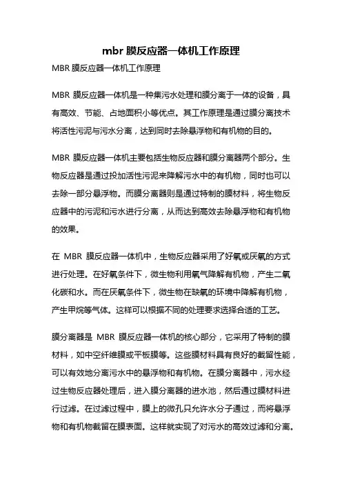 mbr膜反应器一体机工作原理