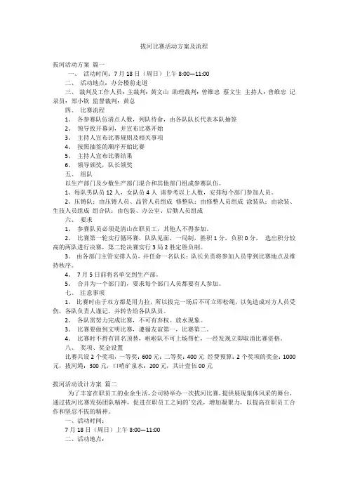 拔河比赛活动方案及流程