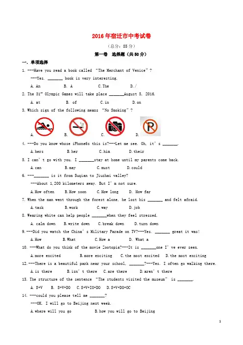 江苏省宿迁市2016年中考英语真题试题(无答案)