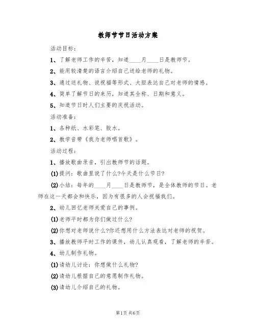 教师节节日活动方案(4篇)
