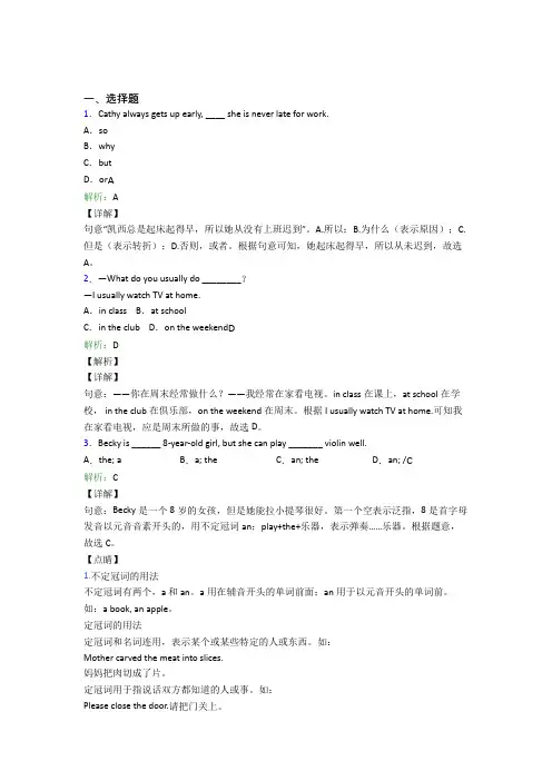 广州市初中英语七年级下册Unit 1测试题(含答案)