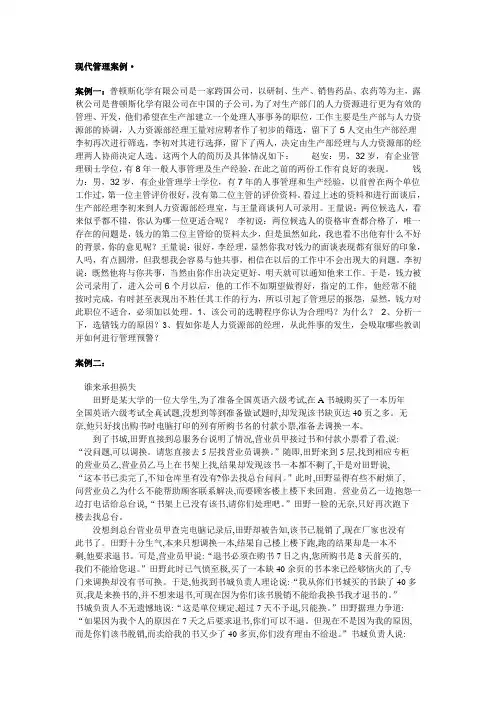 现代管理案例