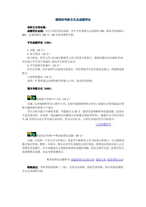 课程的考核方式及成绩评定