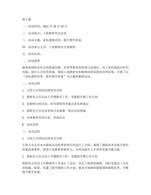 工商教研室活动记录(3篇)