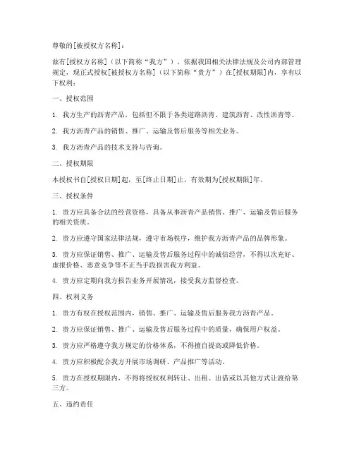中石油沥青授权书