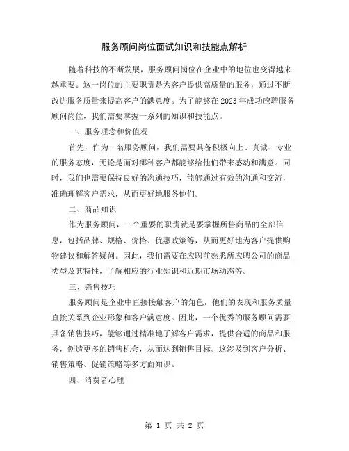 服务顾问岗位面试知识和技能点解析