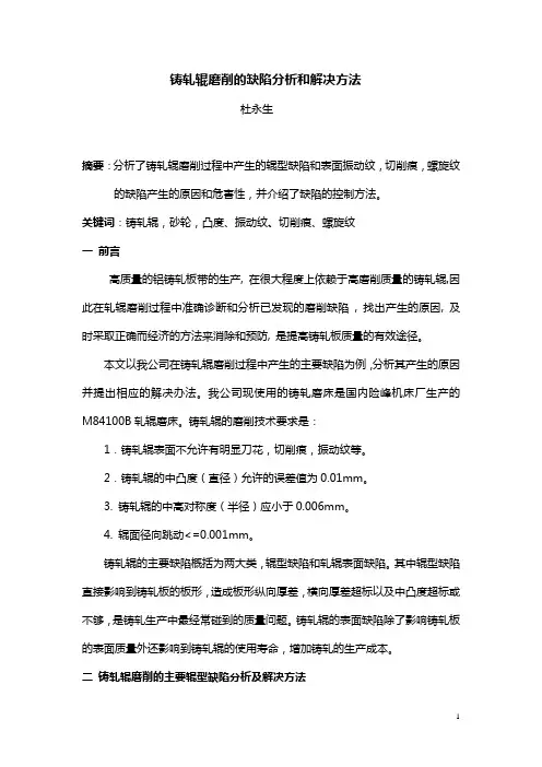铸轧辊磨削的缺陷分析和预防