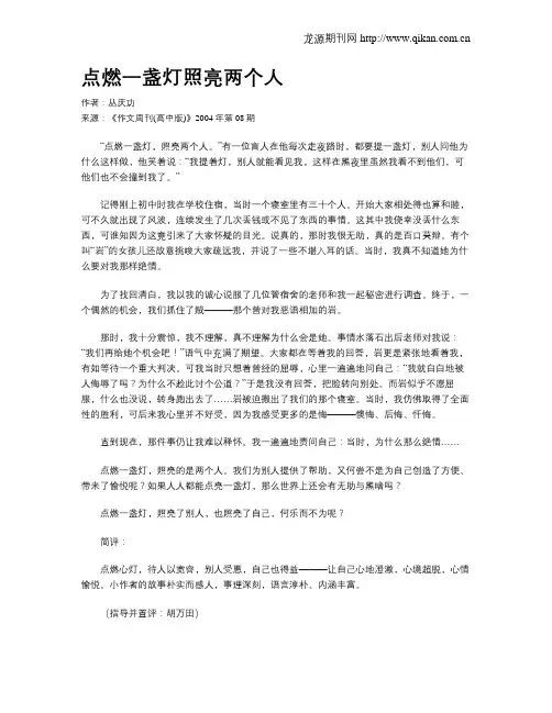 点燃一盏灯照亮两个人