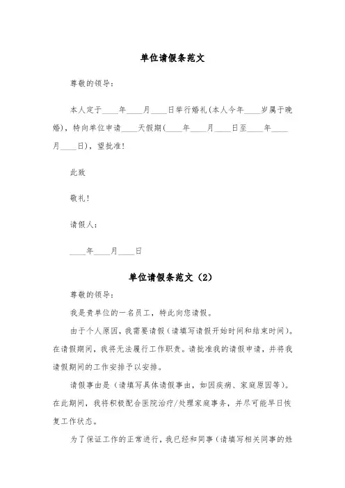 单位请假条范文(6篇)