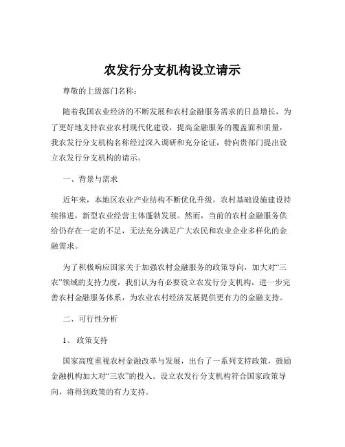 农发行分支机构设立请示