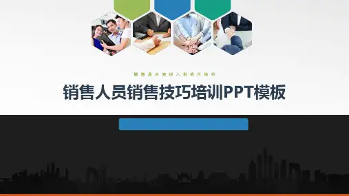 教育机构销售技巧培训