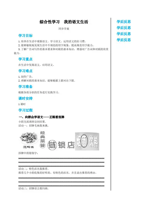 七年级下册 第六单元综合性学习《我的语文生活》同步学案(含答案)