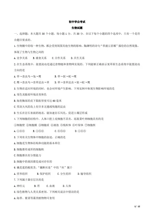 山东省威海市2018年初中学业考试