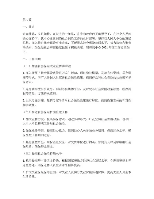社保中心的年度总结范文(3篇)