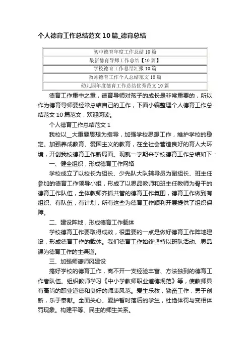 个人德育工作总结范文10篇_德育总结