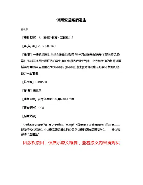 谈用爱温暖后进生