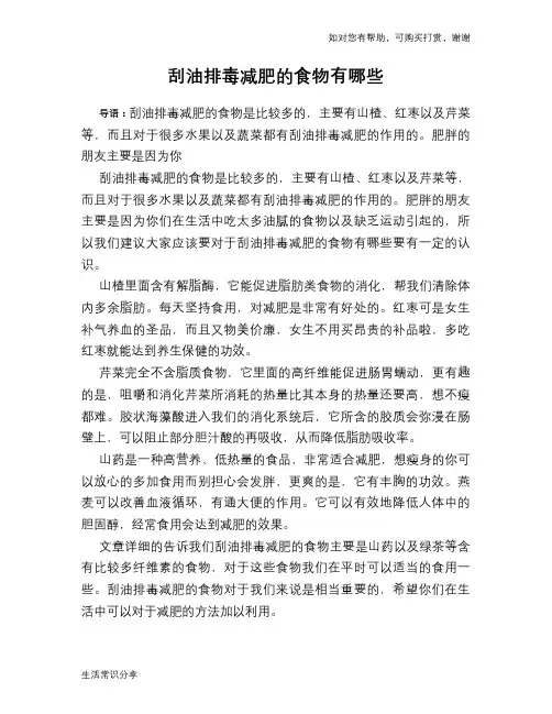 刮油排毒减肥的食物有哪些