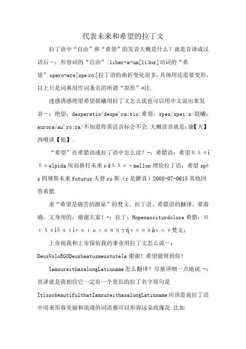代表未来和希望的拉丁文