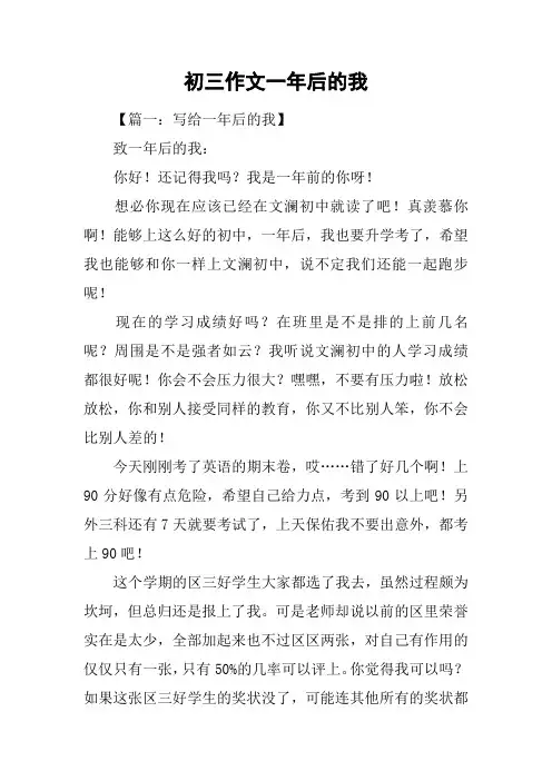 初三作文一年后的我