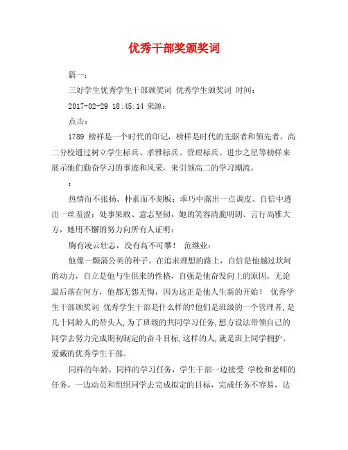 优秀干部奖颁奖词