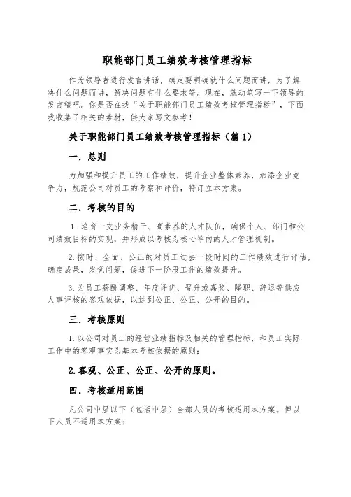 职能部门员工绩效考核管理指标