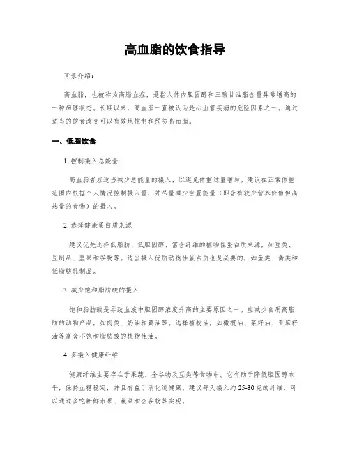 高血脂的饮食指导