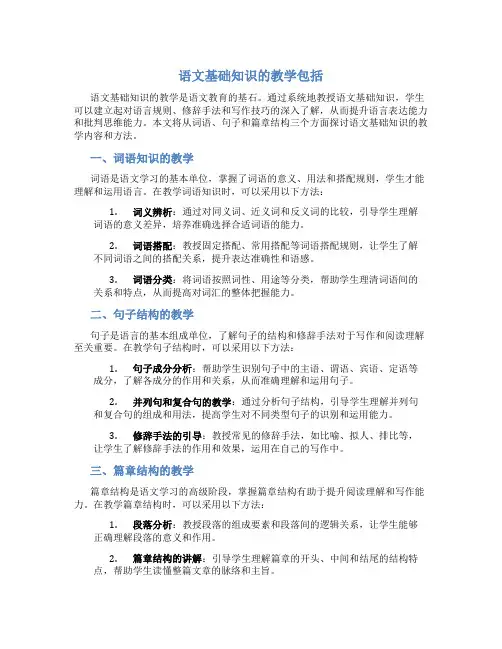 语文基础知识的教学包括