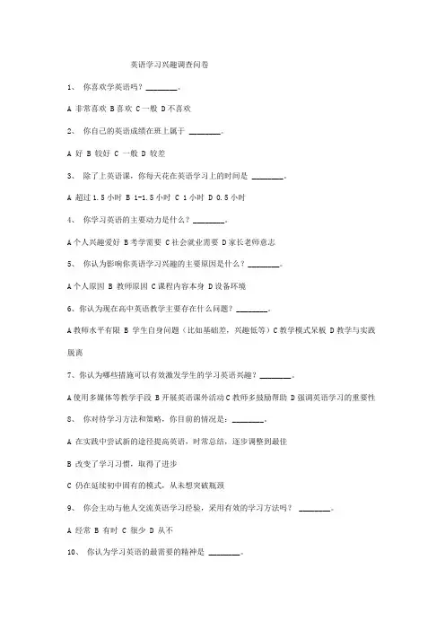 政治学习兴趣调查问卷及分析报告