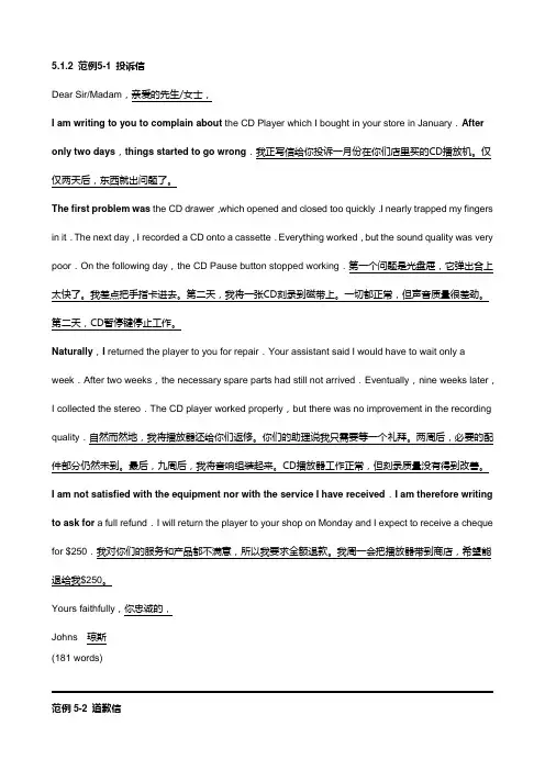 雅思G类小作文范文及翻译