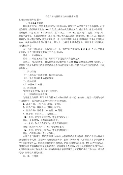 节假日家电促销活动方案优秀5篇