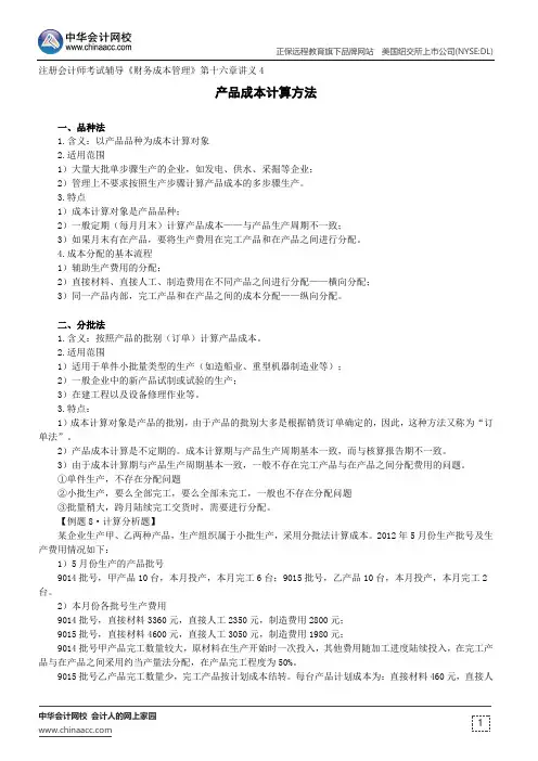 产品成本计算方法--注册会计师辅导《财务成本管理》第十六章讲义4