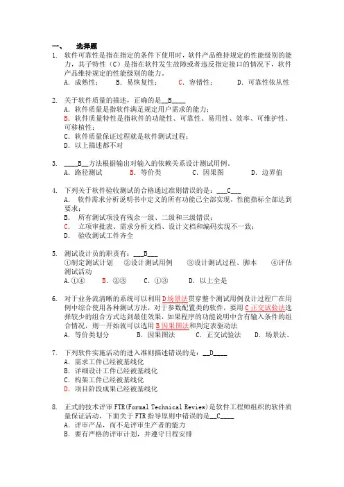 软件测试笔试题及答案