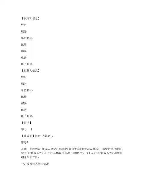投稿范文模板推荐信格式