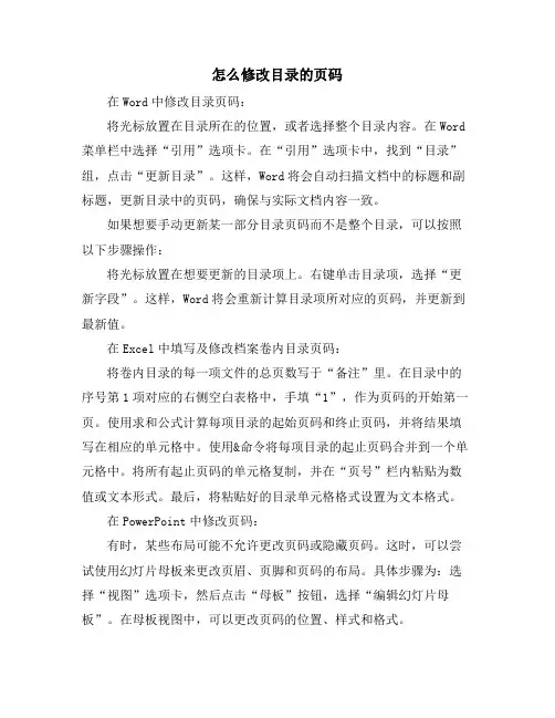 怎么修改目录的页码