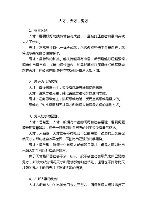 人才，天才，鬼才