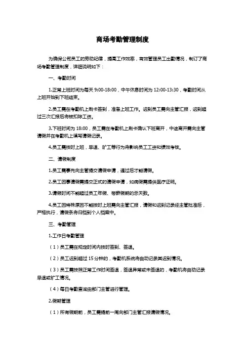 商场考勤管理制度