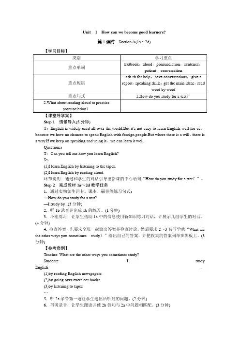 人教版九年级英语上册全册导学案