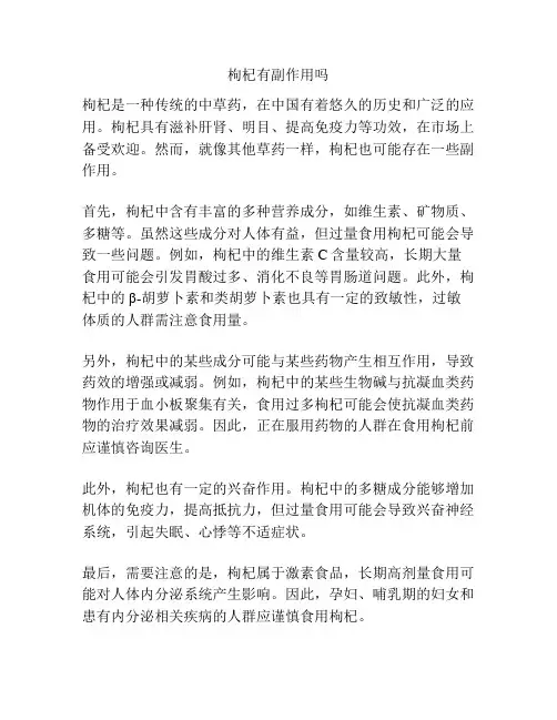 枸杞有副作用吗