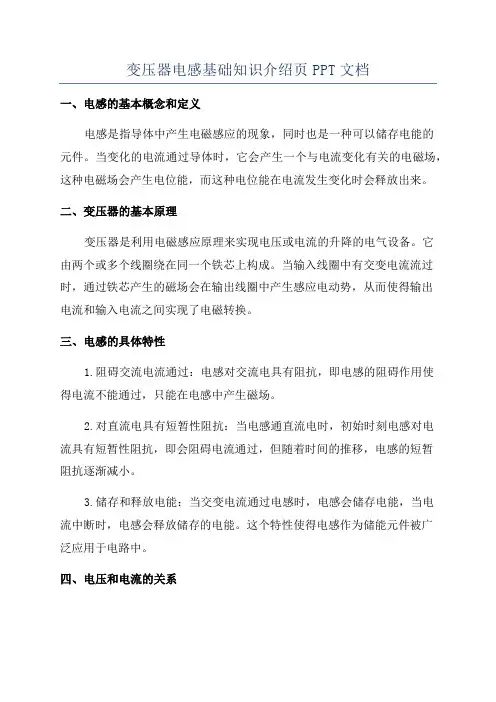 变压器电感基础知识介绍页PPT文档