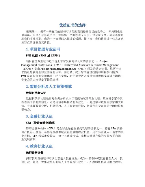什么证书好考又有用含金量高又能挂职