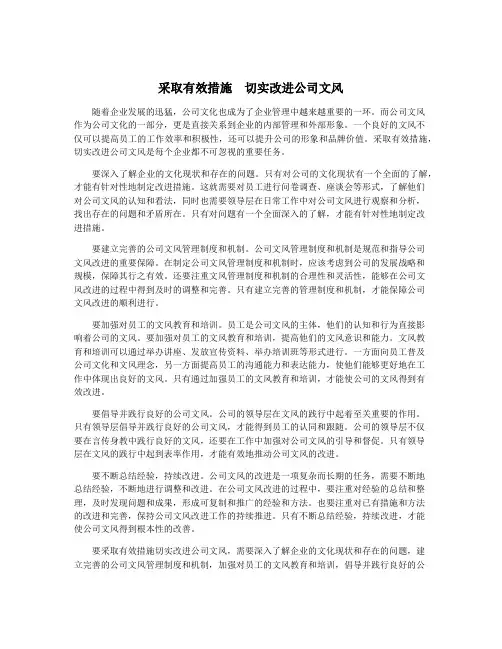 采取有效措施 切实改进公司文风
