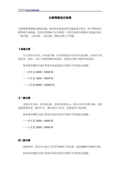 公路等级划分标准