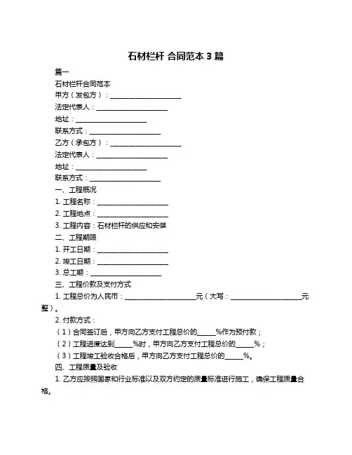 石材栏杆 合同范本3篇