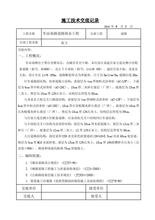 12%灰土