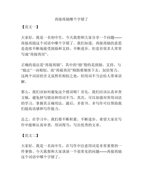再接再励哪个字错了