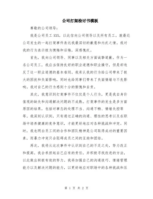 公司打架检讨书模板