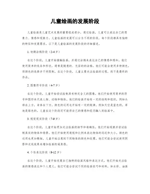 儿童绘画的发展阶段