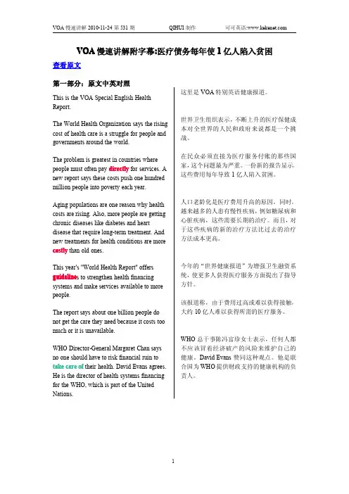 VOA慢速讲解2010-11-24第531期